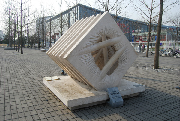奥运雕塑《共同》石材雕塑作者卡洛琳-拉梅斯多芙