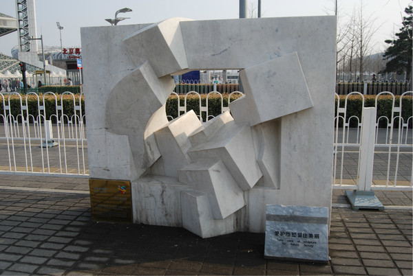 《空间与界限》石材雕塑奥运作者约克-皮立卡特