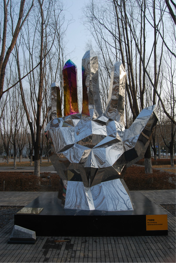 《突变》不锈钢镜面棱角奥运雕塑作者苏俊瑛