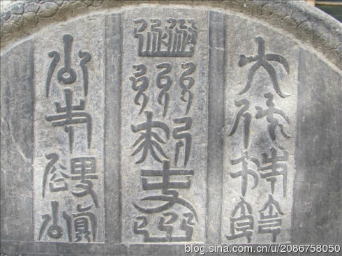 羌族人的道教信仰与日常生活：荔非氏道教人物浮雕造像碑文